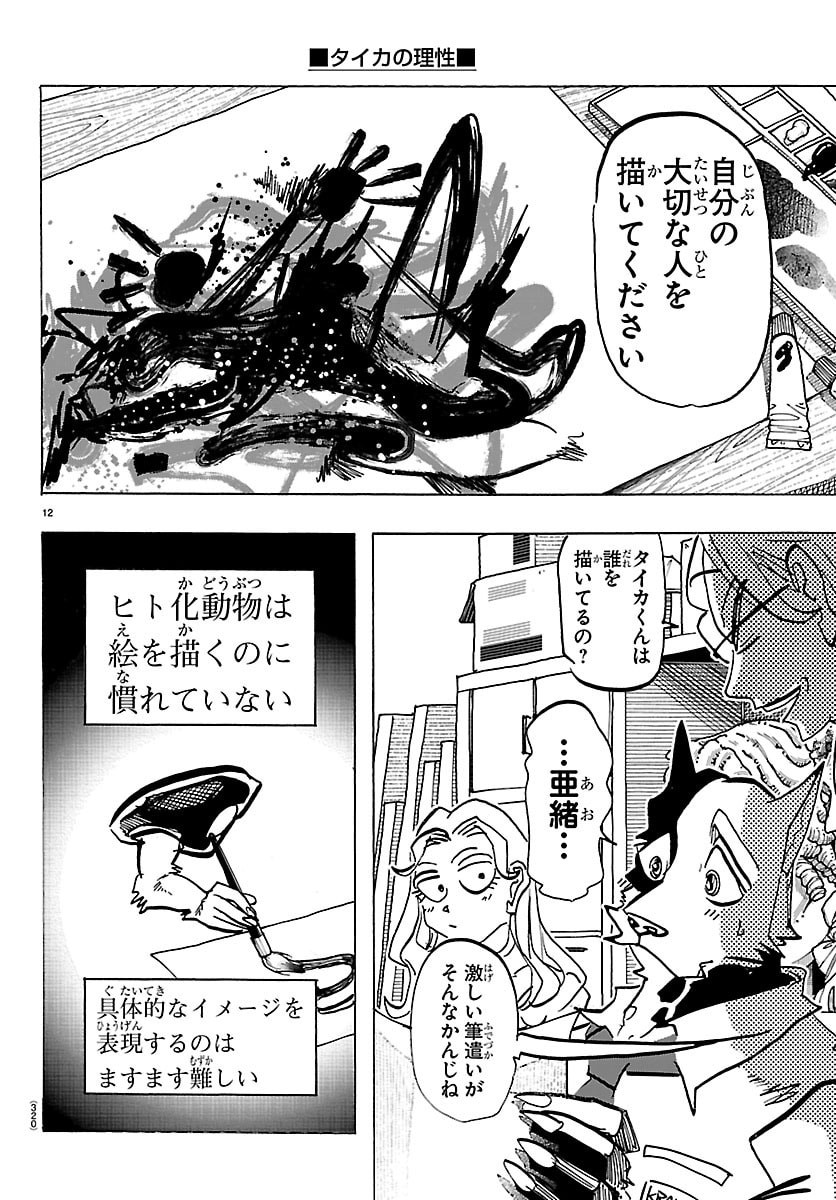 Taika no Risei Chapter 69 12ページ