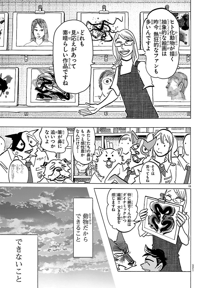Taika no Risei Chapter 69 13ページ