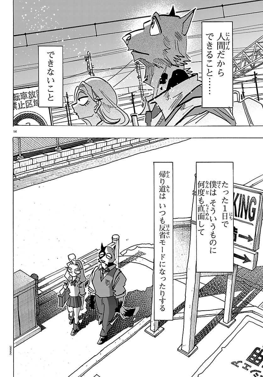 Taika no Risei Chapter 69 14ページ