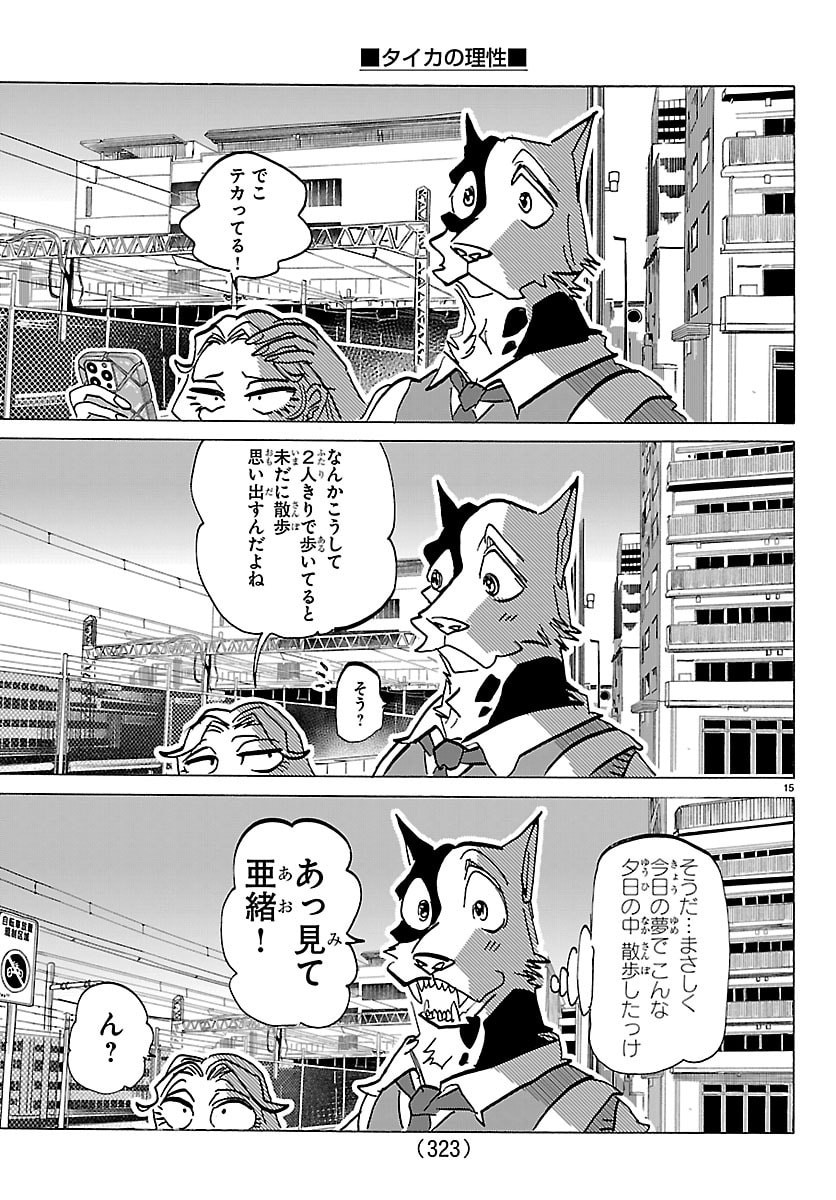 Taika no Risei Chapter 69 15ページ