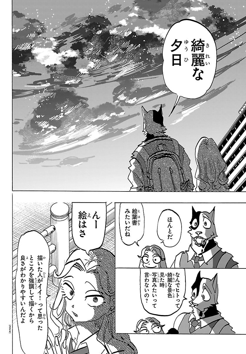 Taika no Risei Chapter 69 16ページ