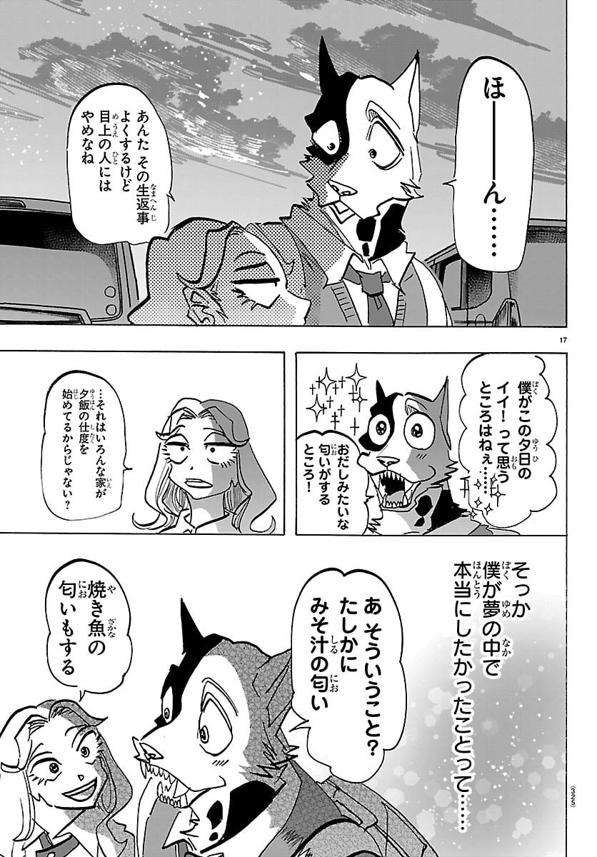 Taika no Risei Chapter 69 17ページ