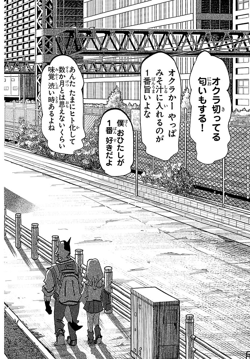 Taika no Risei Chapter 69 18ページ