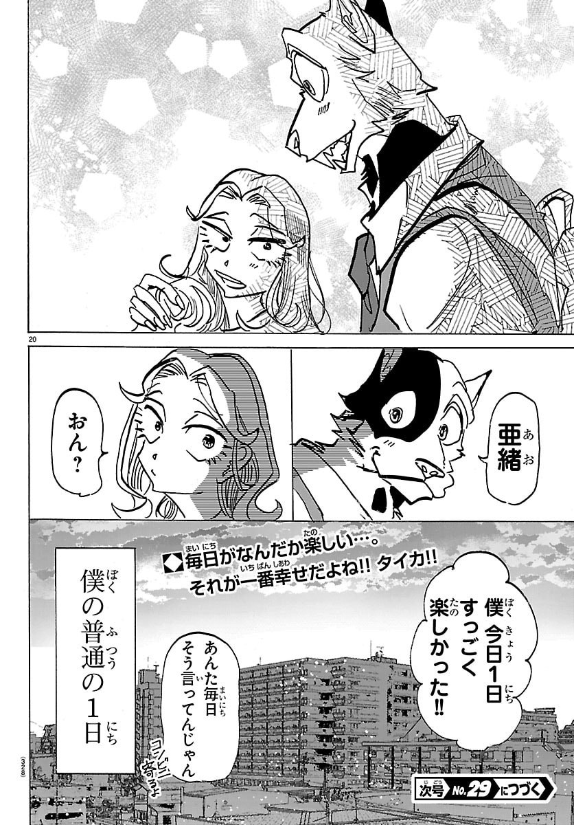 Taika no Risei Chapter 69 20ページ