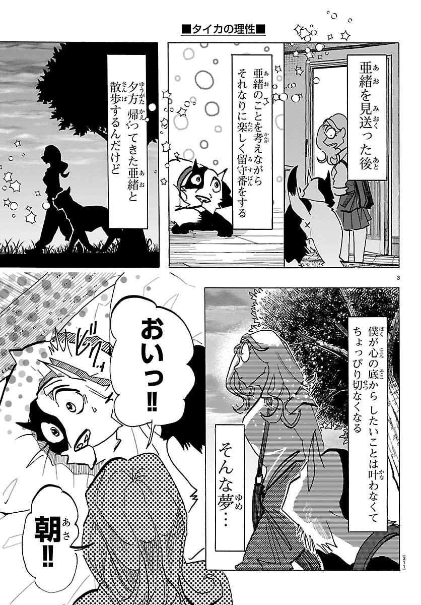 Taika no Risei Chapter 69 3ページ