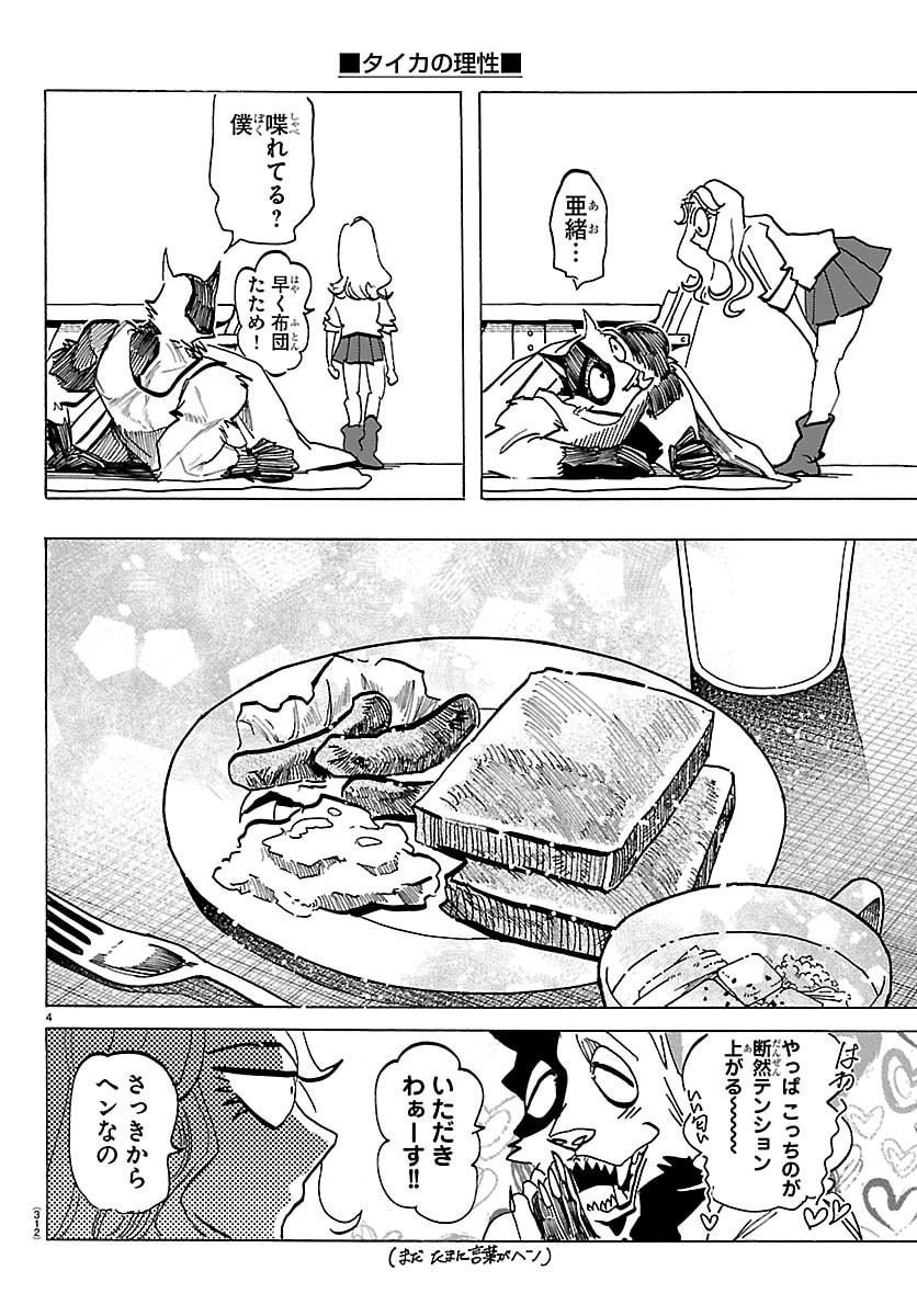 Taika no Risei Chapter 69 4ページ