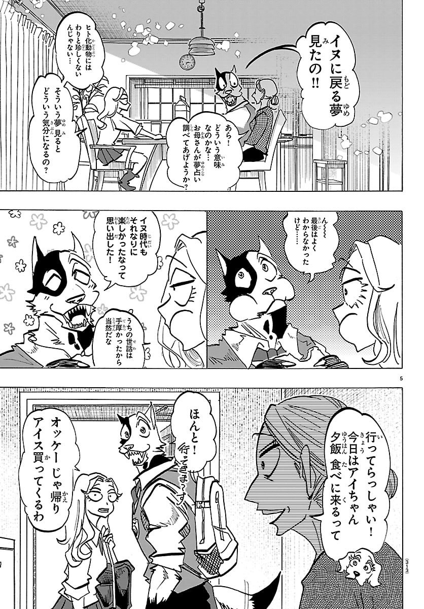 Taika no Risei Chapter 69 5ページ