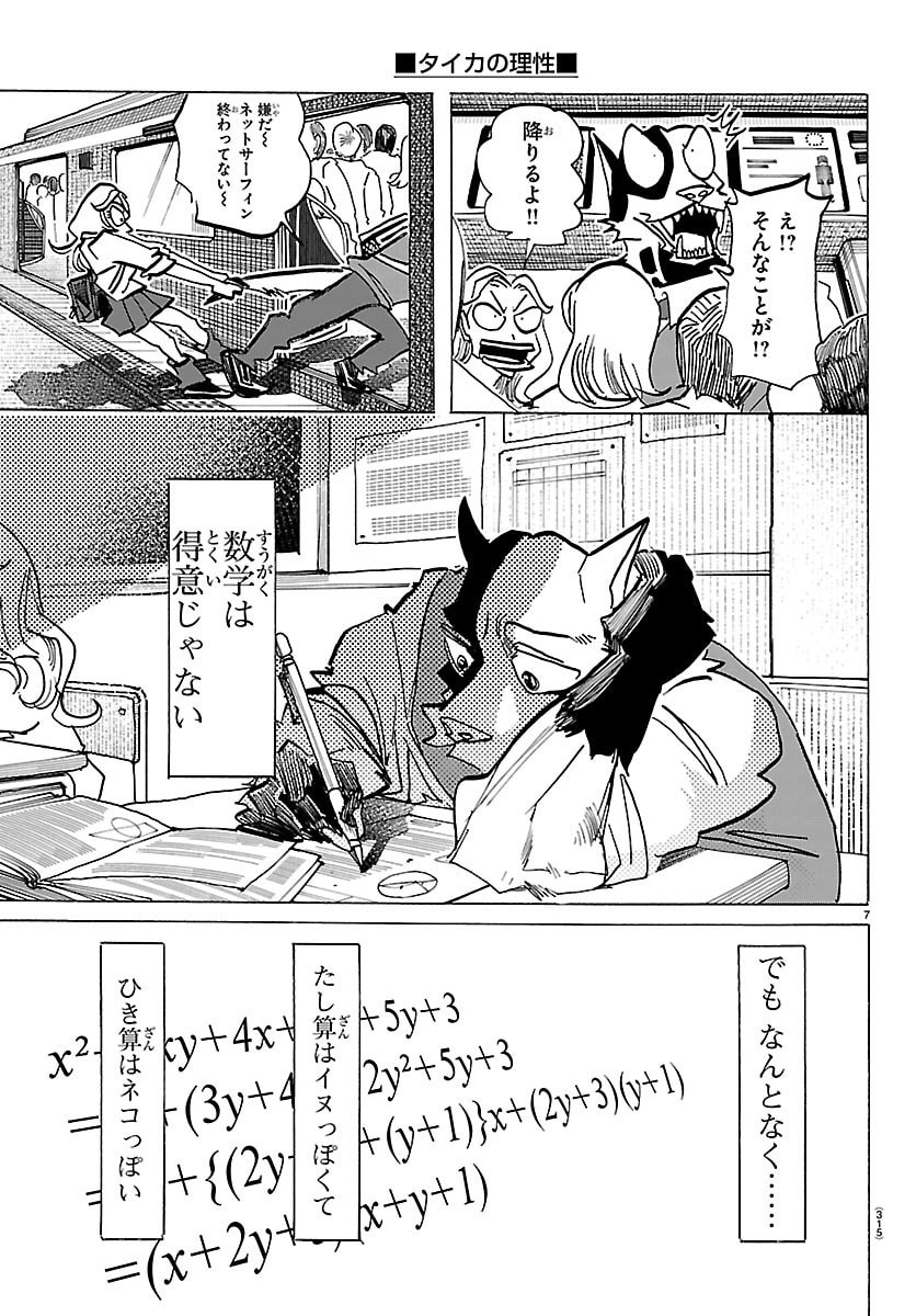 Taika no Risei Chapter 69 7ページ