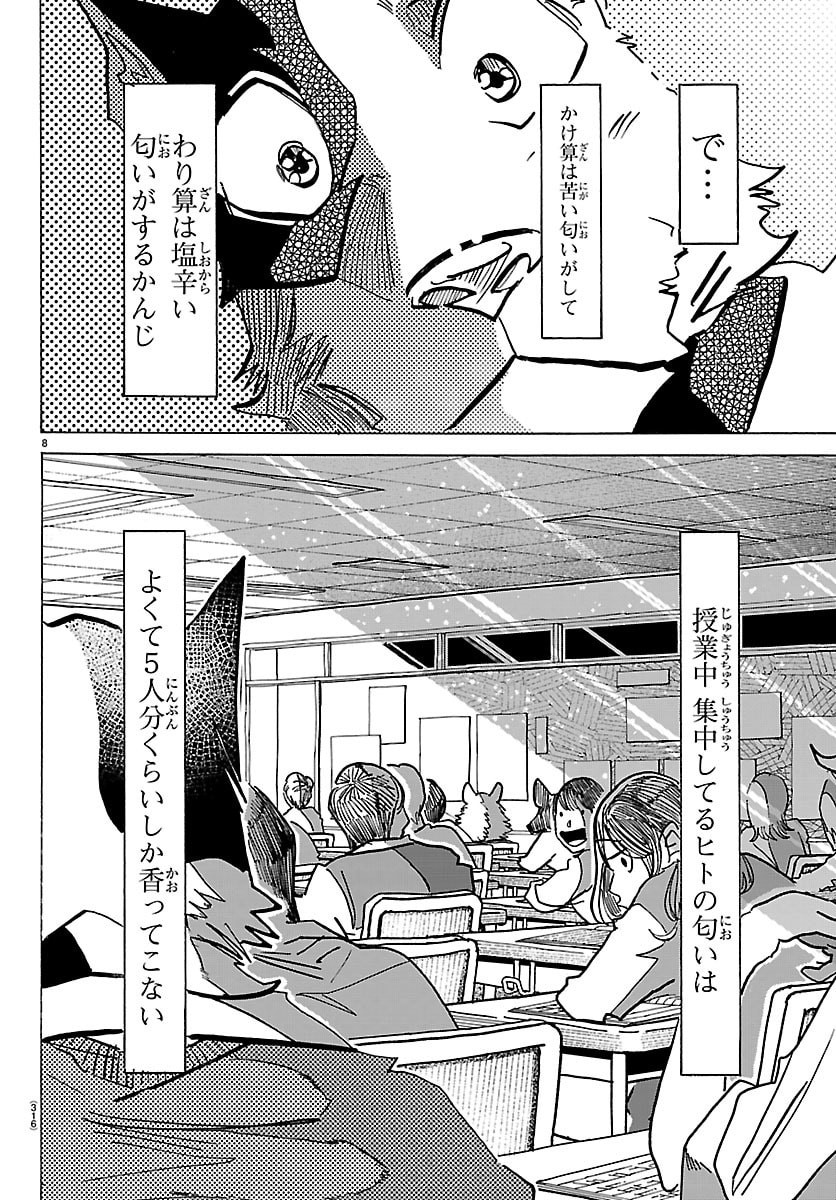 Taika no Risei Chapter 69 8ページ