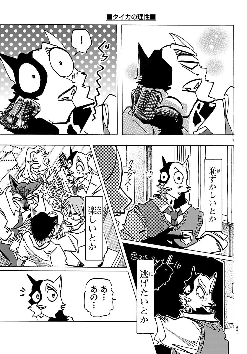 Taika no Risei Chapter 69 9ページ