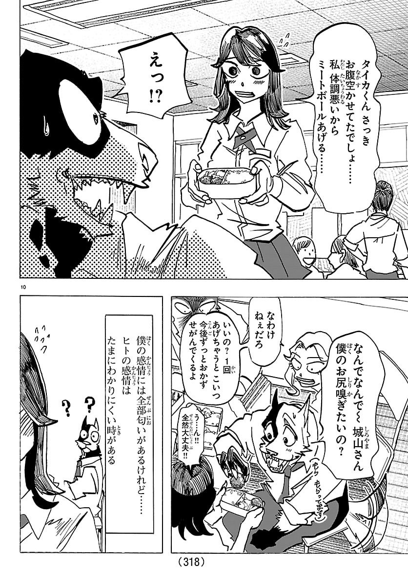Taika no Risei Chapter 69 10ページ