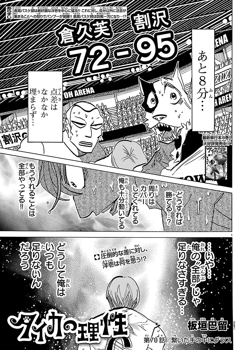 Taika no Risei Chapter 70 1ページ