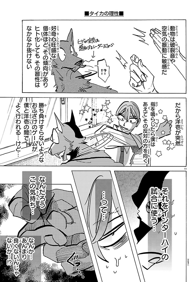 Taika no Risei Chapter 70 11ページ