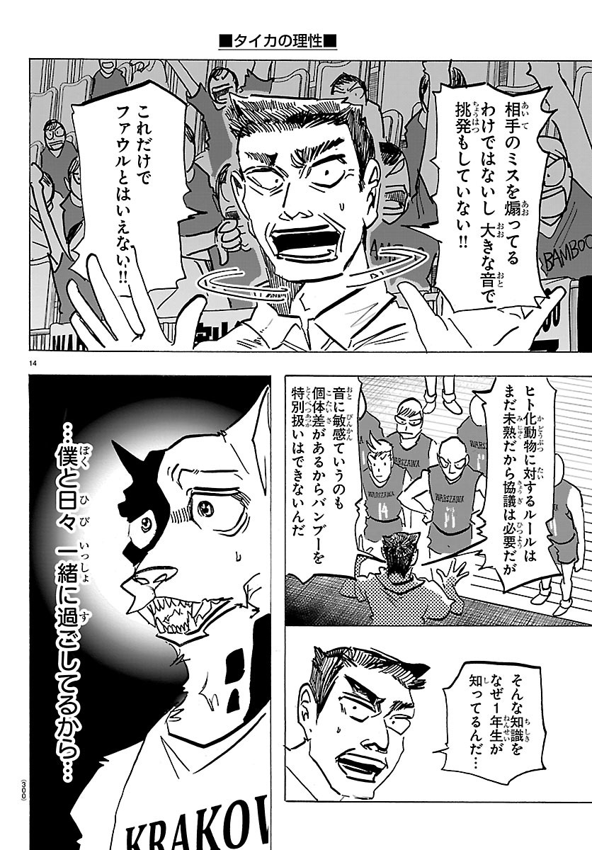 Taika no Risei Chapter 70 14ページ