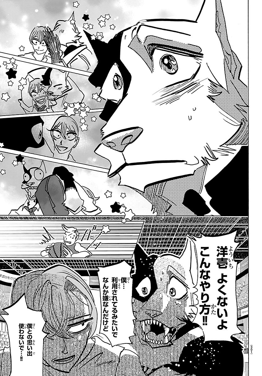 Taika no Risei Chapter 70 15ページ