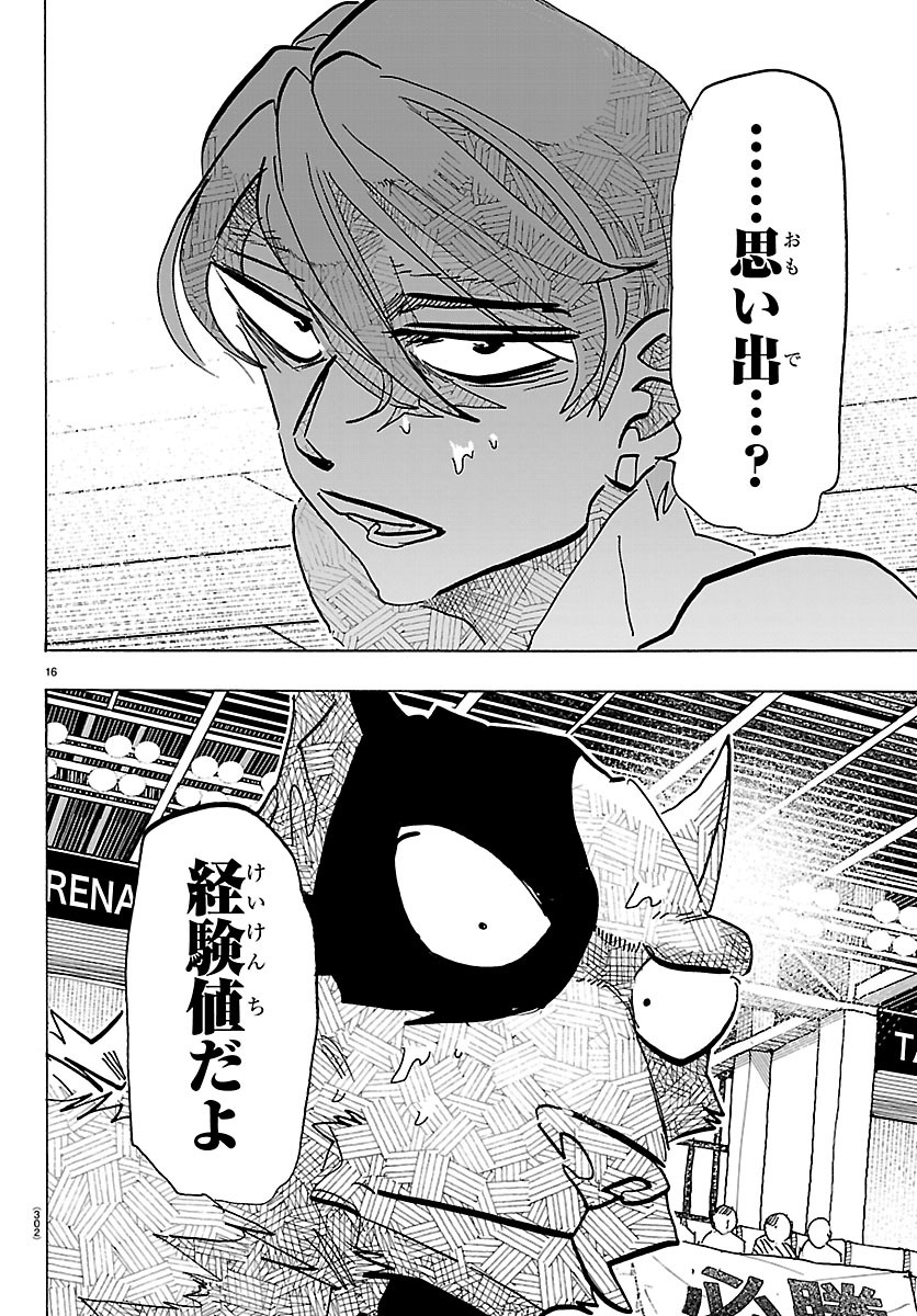 Taika no Risei Chapter 70 16ページ