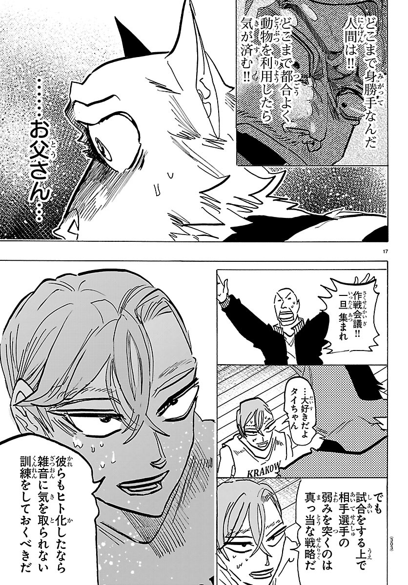 Taika no Risei Chapter 70 17ページ
