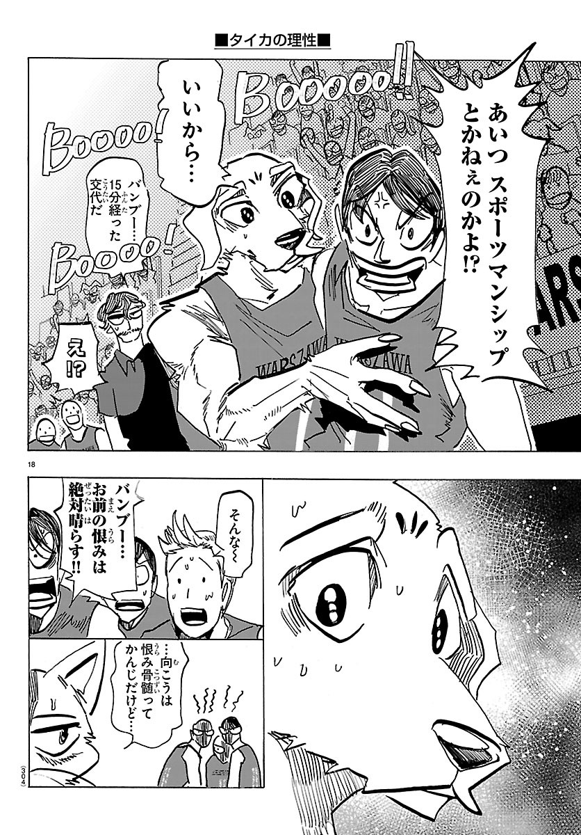 Taika no Risei Chapter 70 18ページ