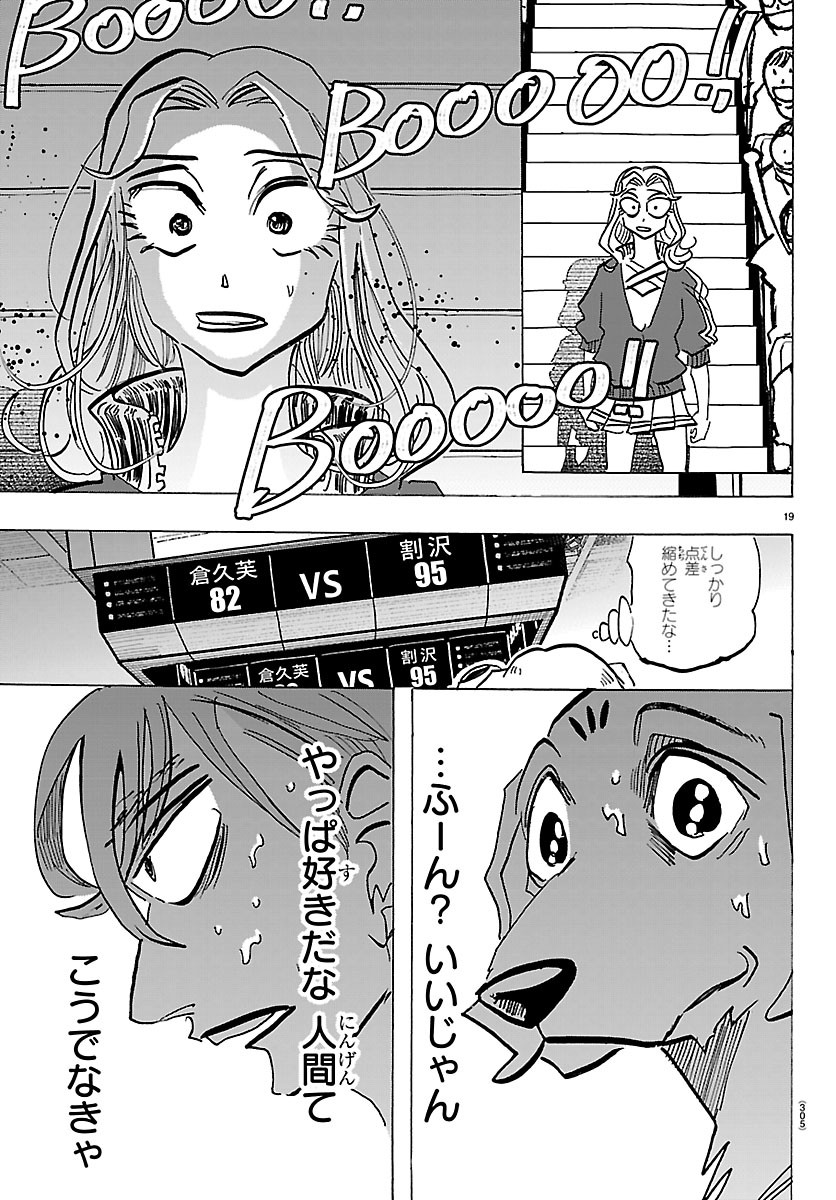 Taika no Risei Chapter 70 19ページ