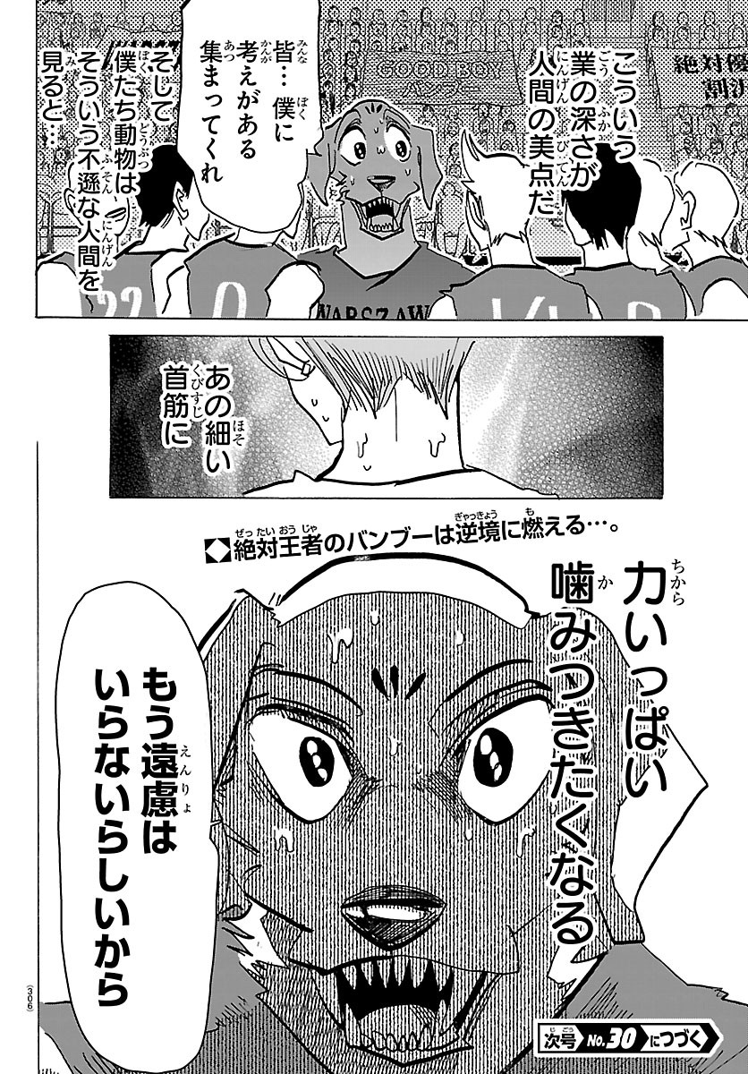 Taika no Risei Chapter 70 20ページ