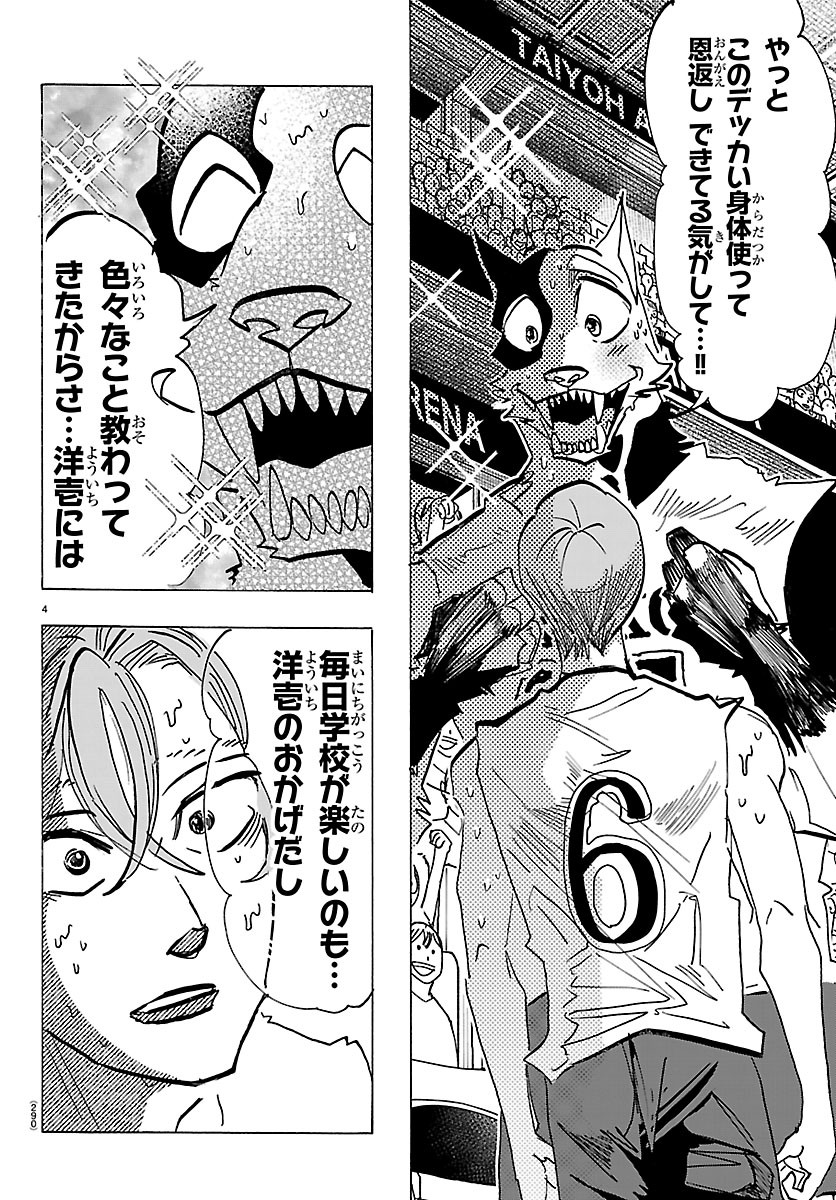 Taika no Risei Chapter 70 4ページ