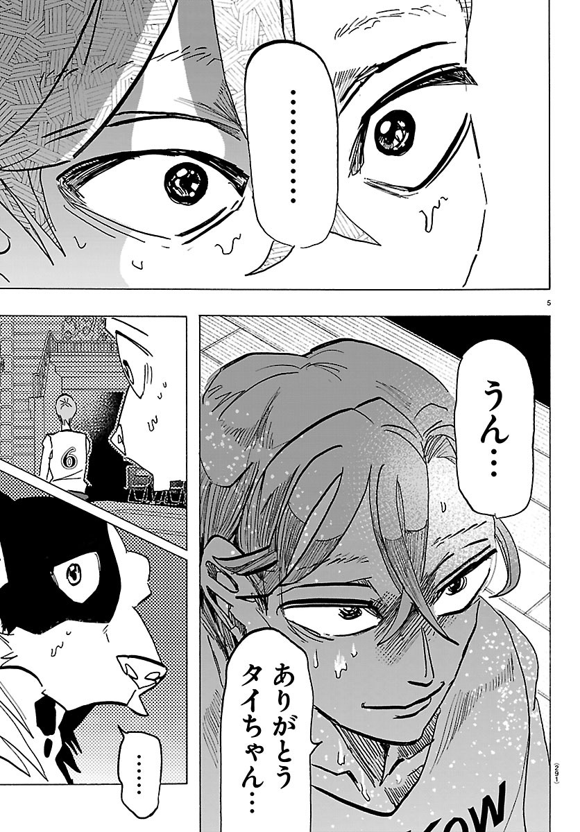 Taika no Risei Chapter 70 5ページ