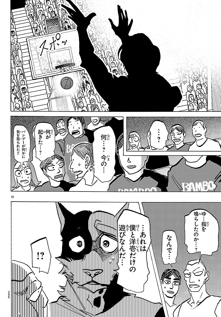 Taika no Risei Chapter 70 10ページ