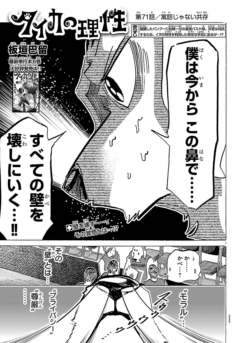 Taika no Risei Chapter 71 1ページ