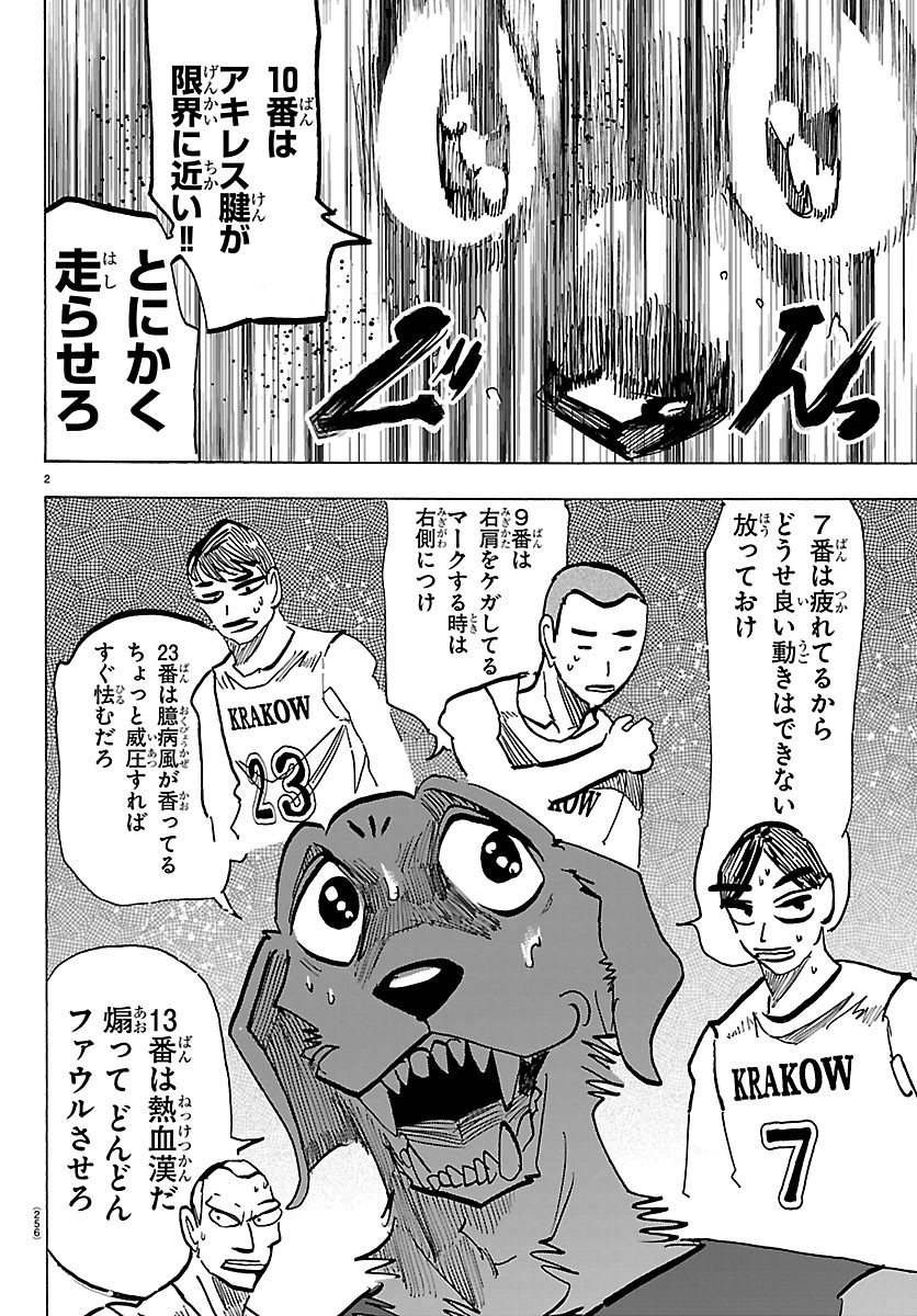 Taika no Risei Chapter 71 2ページ