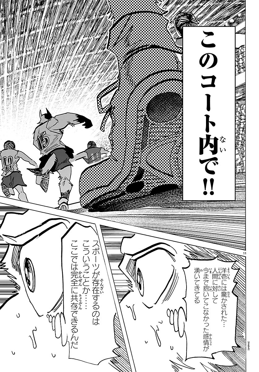 Taika no Risei Chapter 71 11ページ