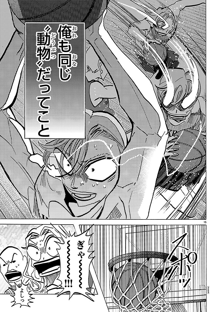 Taika no Risei Chapter 71 15ページ