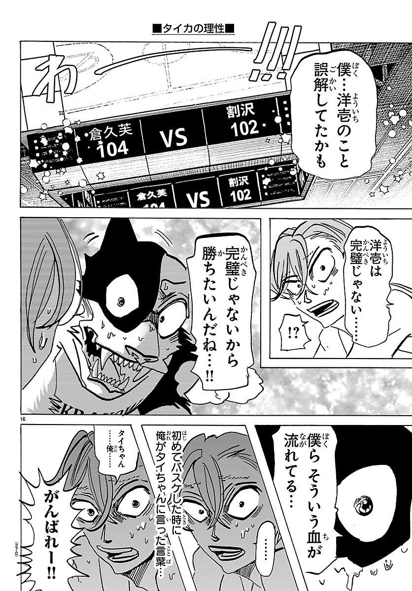Taika no Risei Chapter 71 16ページ