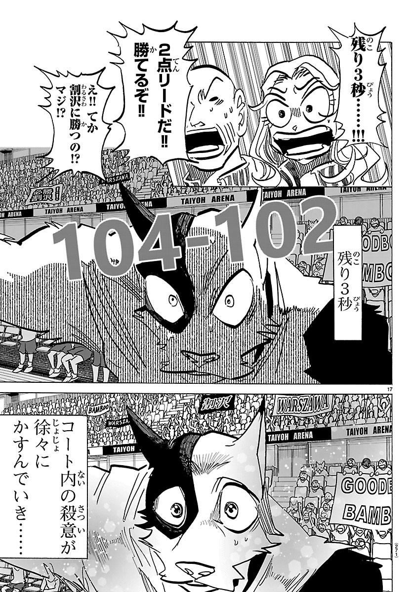 Taika no Risei Chapter 71 17ページ