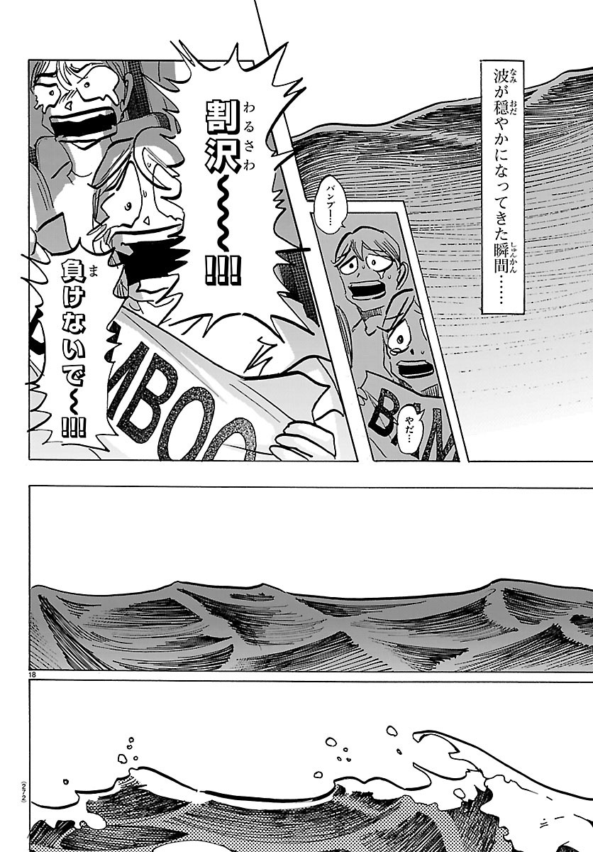Taika no Risei Chapter 71 18ページ