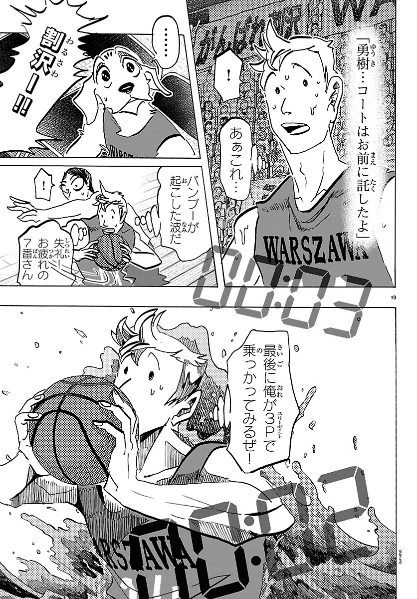 Taika no Risei Chapter 71 19ページ