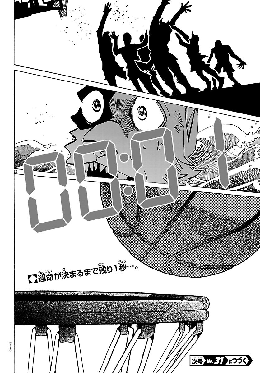 Taika no Risei Chapter 71 20ページ