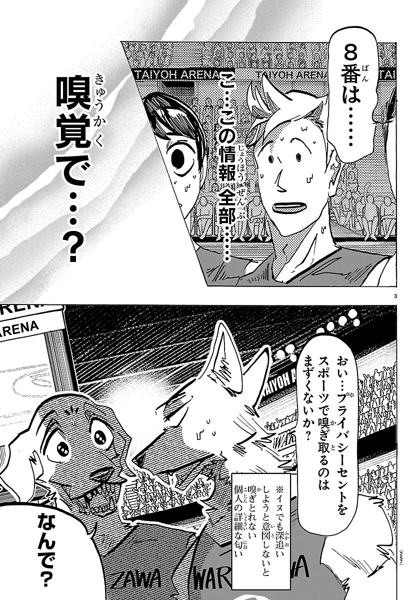 Taika no Risei Chapter 71 3ページ