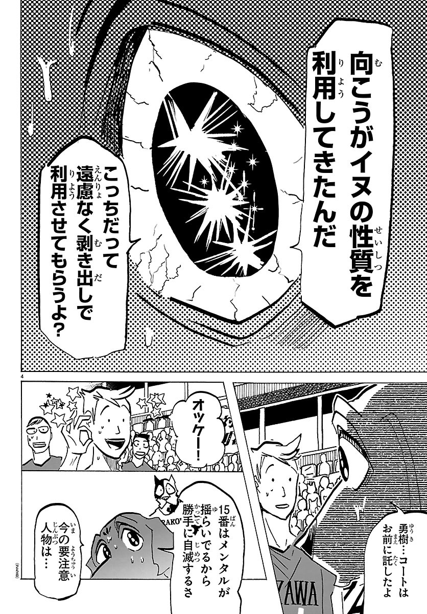 Taika no Risei Chapter 71 4ページ