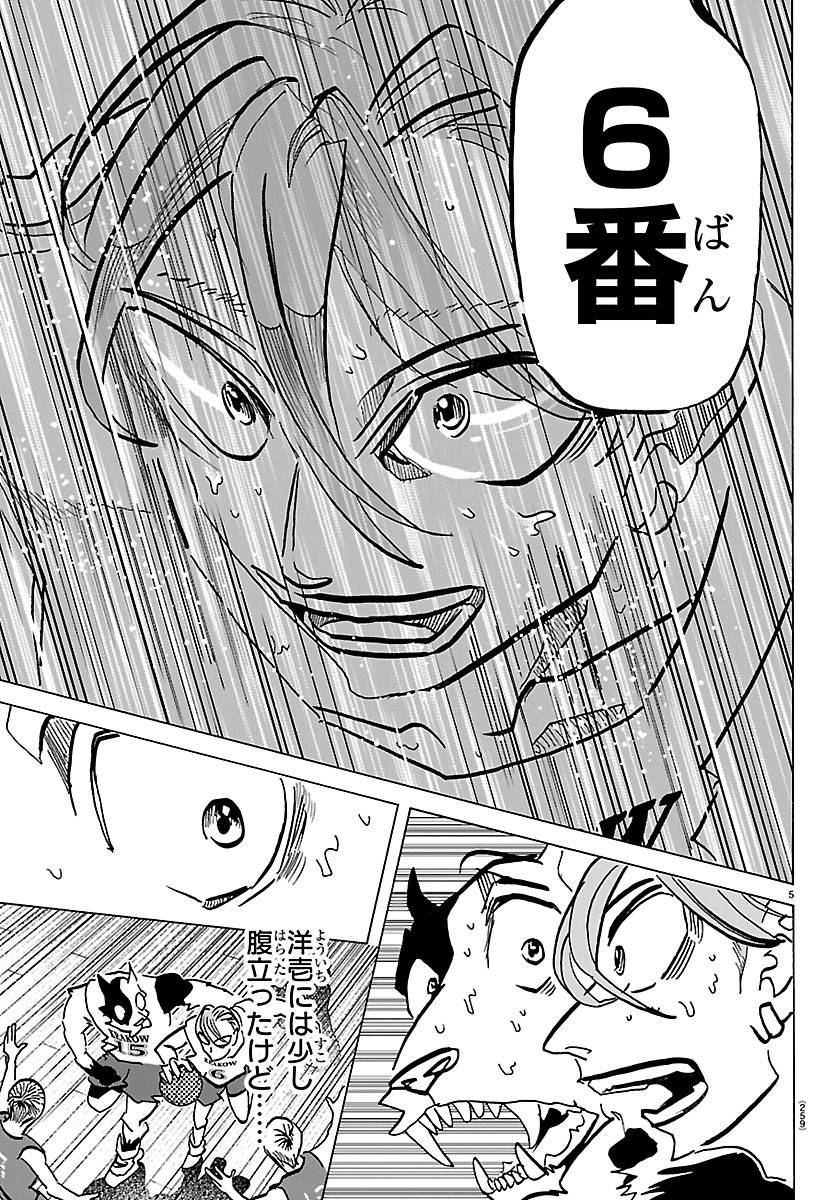 Taika no Risei Chapter 71 5ページ