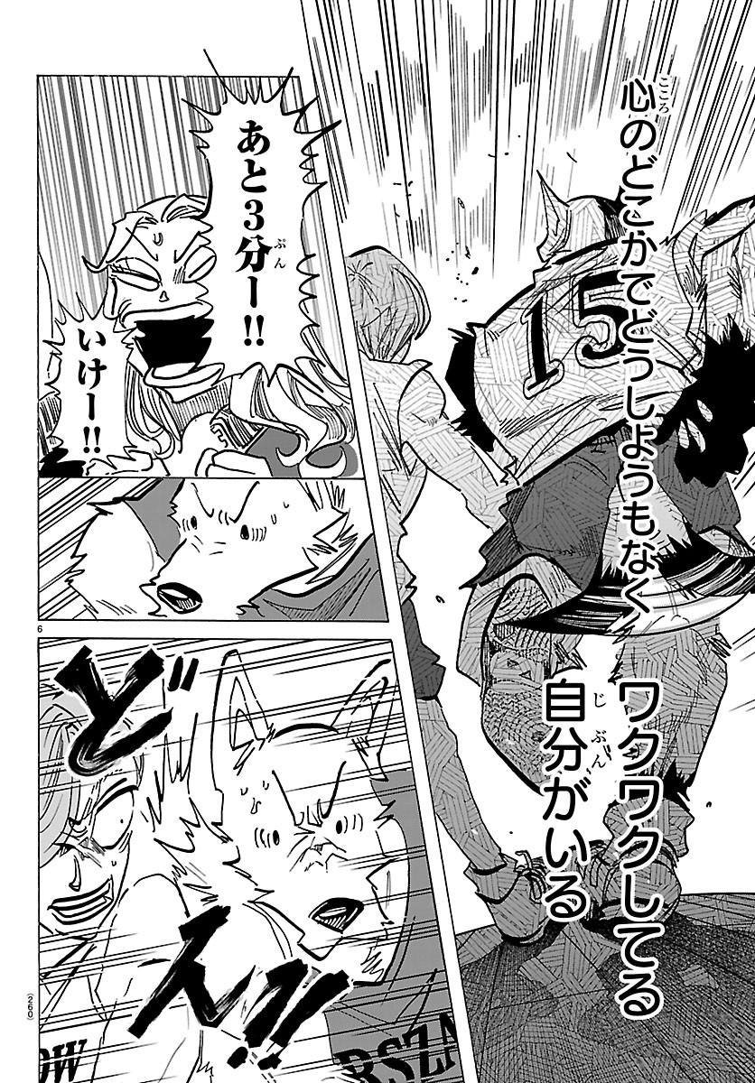 Taika no Risei Chapter 71 6ページ