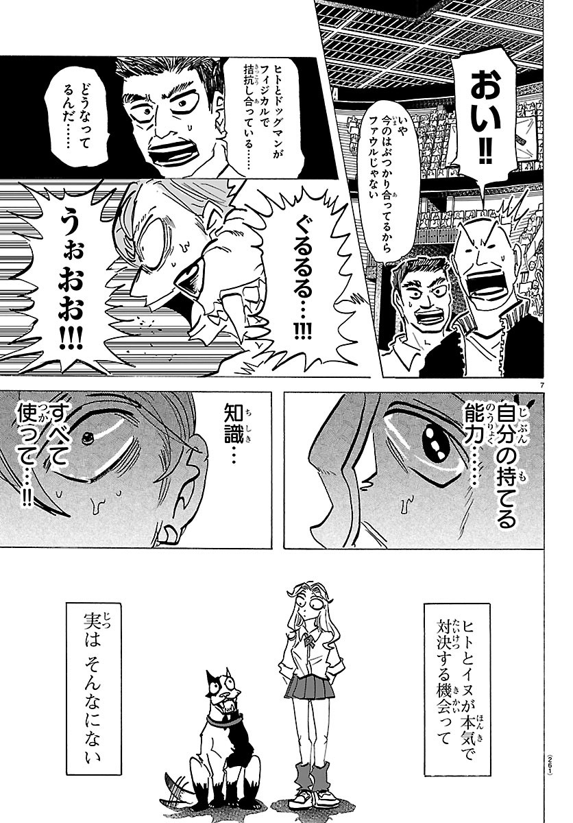 Taika no Risei Chapter 71 7ページ