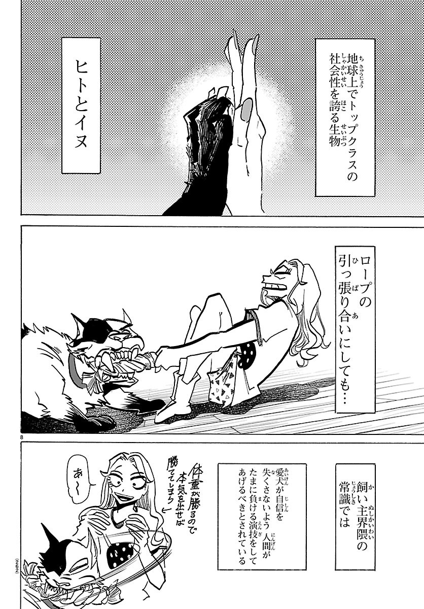 Taika no Risei Chapter 71 8ページ
