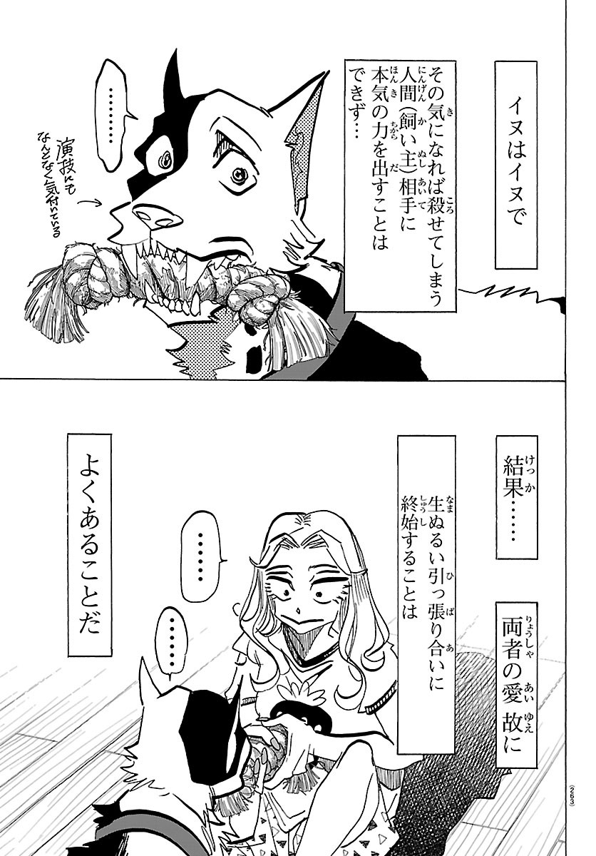 Taika no Risei Chapter 71 9ページ