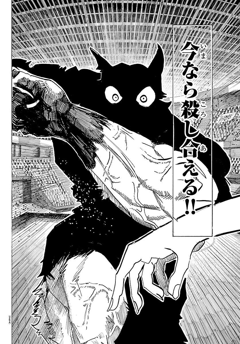 Taika no Risei Chapter 71 10ページ
