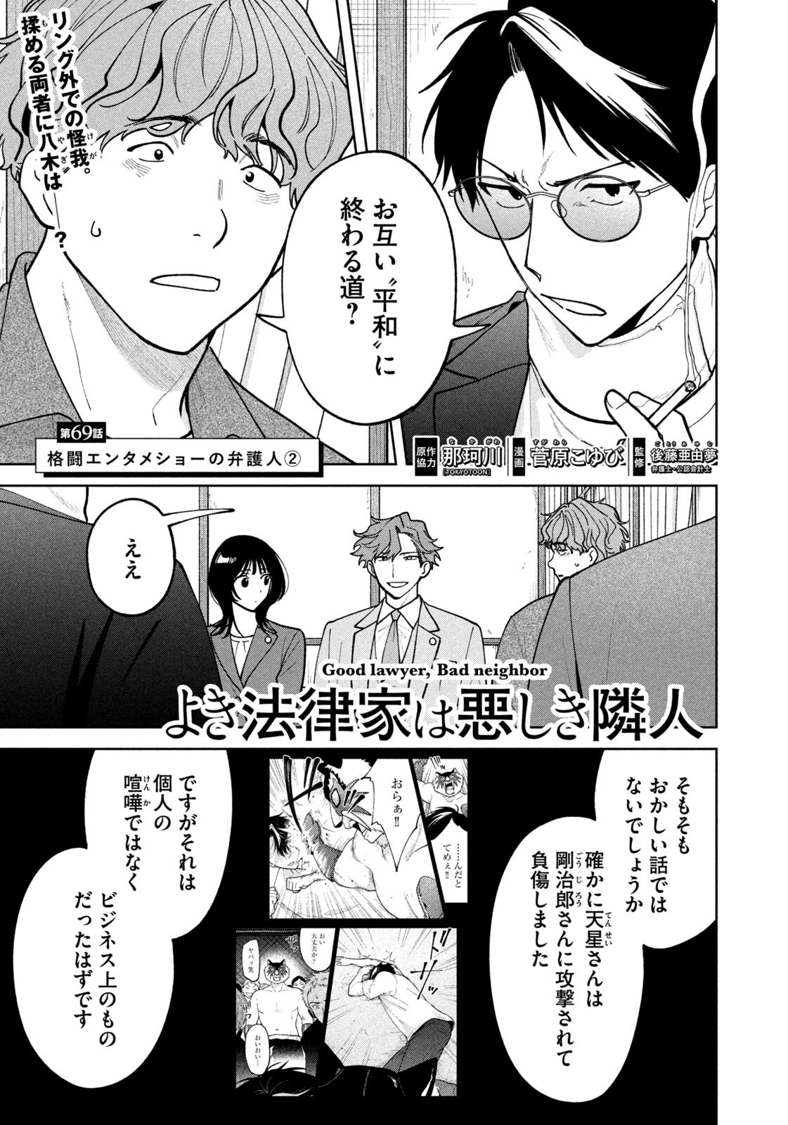 Yoki Houritsuya wa Ashiki Rinjin Chapter 69 1ページ
