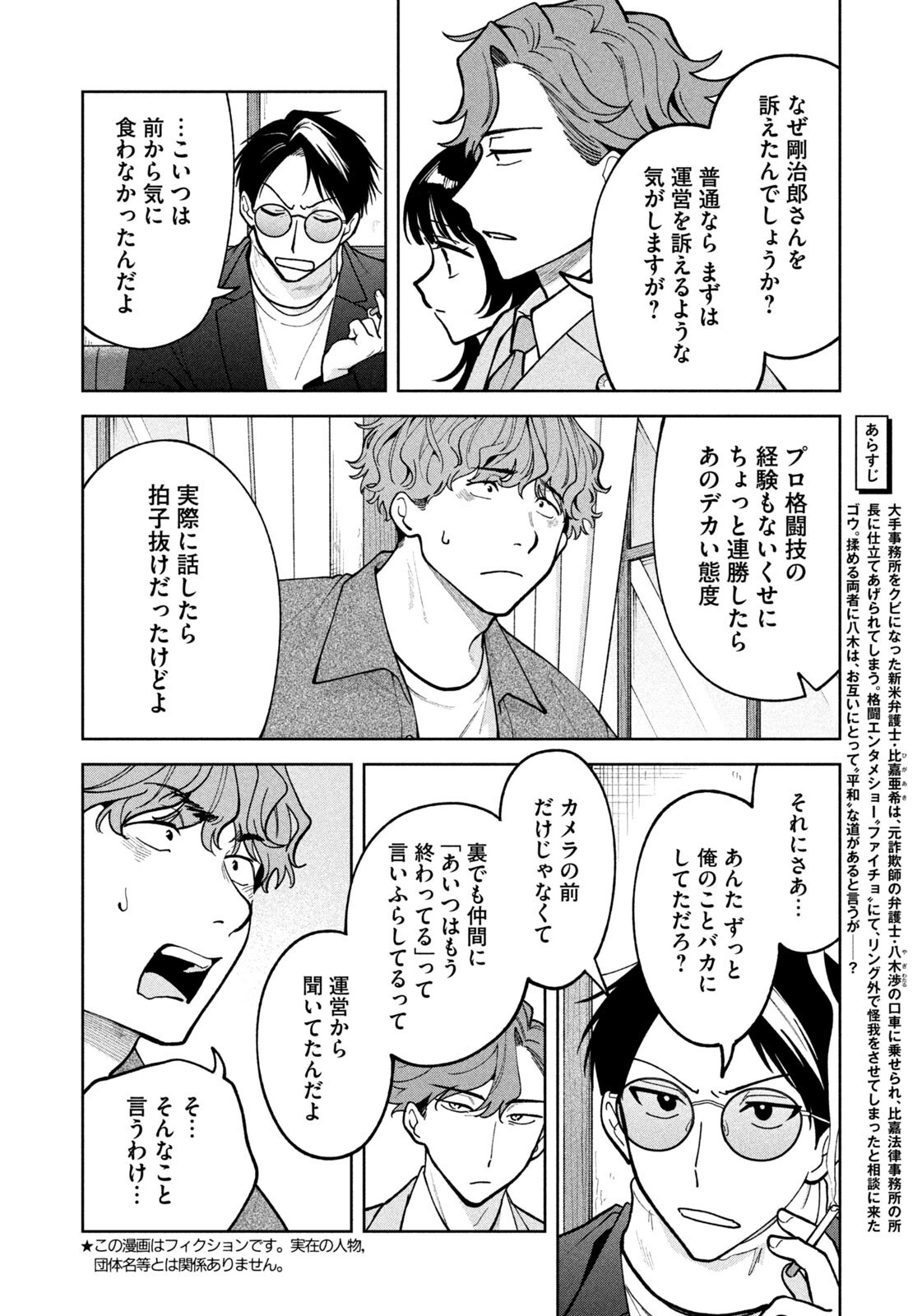 Yoki Houritsuya wa Ashiki Rinjin Chapter 69 2ページ