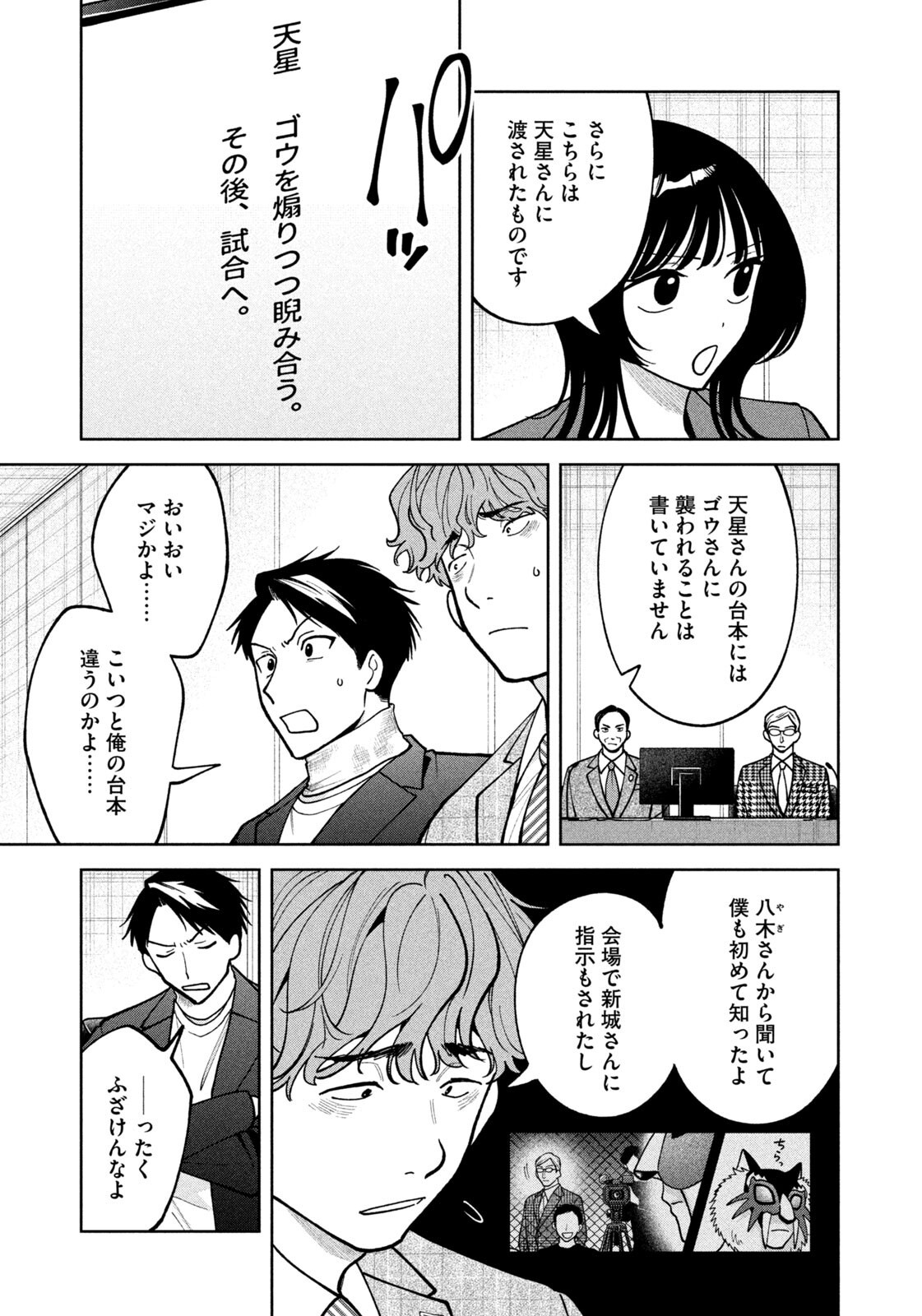 Yoki Houritsuya wa Ashiki Rinjin Chapter 69 11ページ