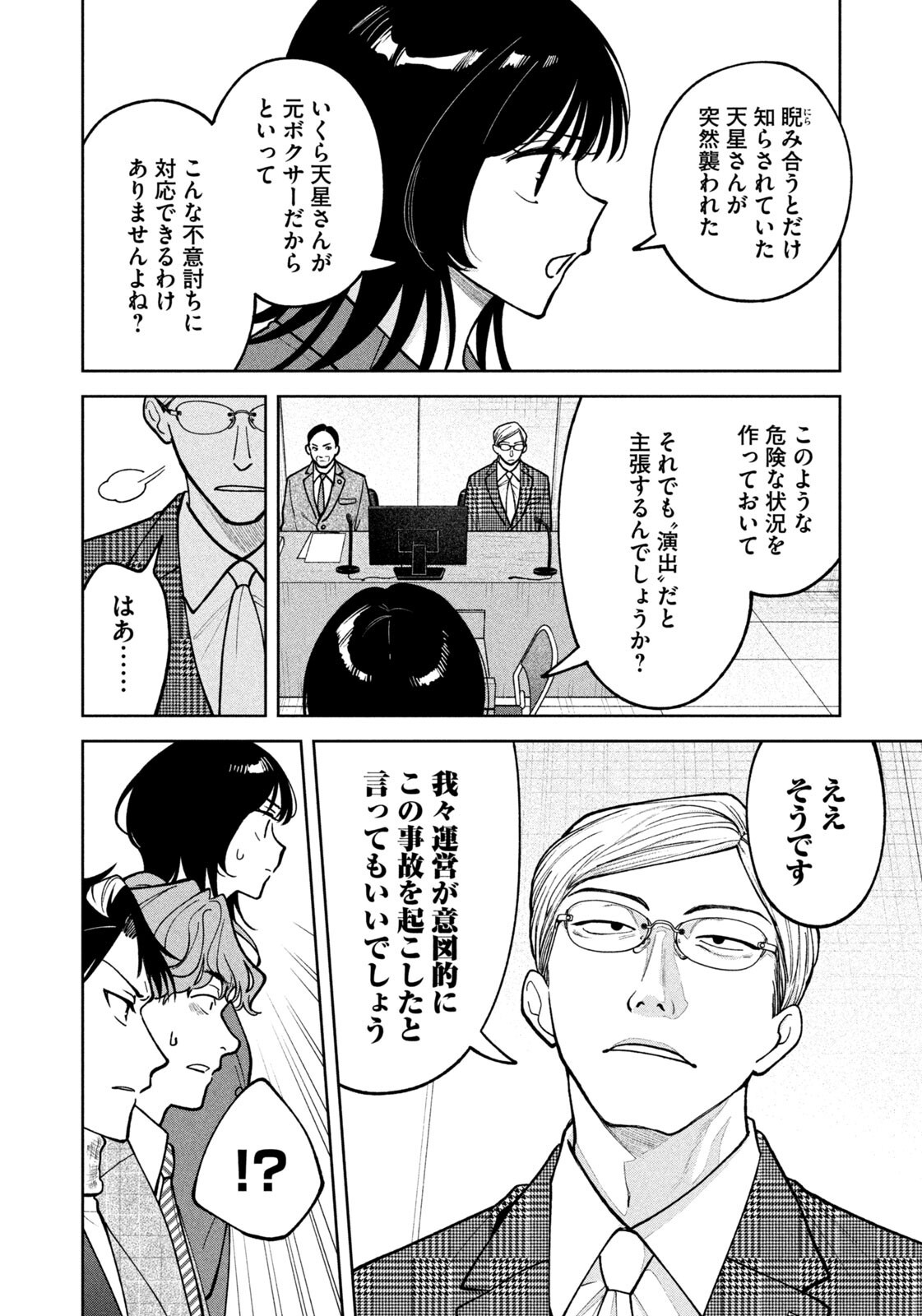 Yoki Houritsuya wa Ashiki Rinjin Chapter 69 12ページ