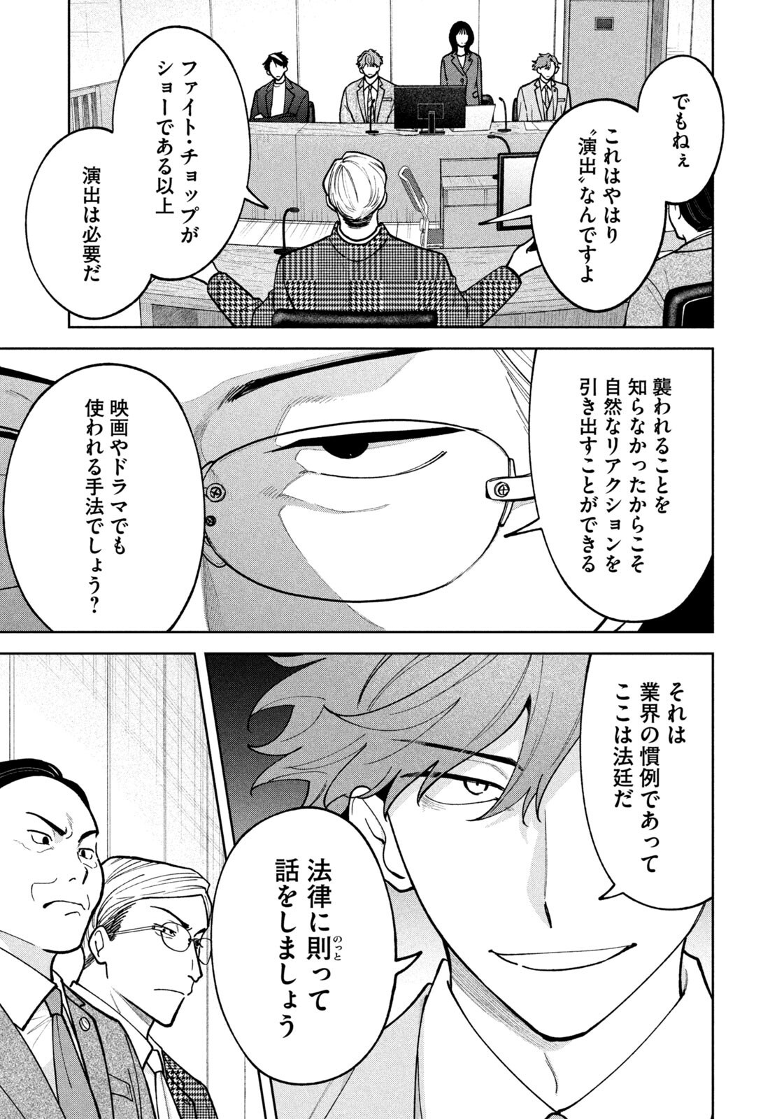 Yoki Houritsuya wa Ashiki Rinjin Chapter 69 13ページ