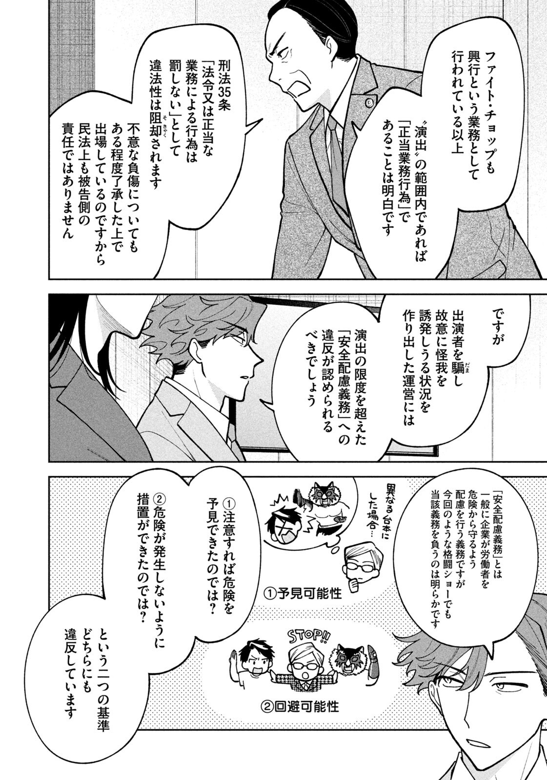 Yoki Houritsuya wa Ashiki Rinjin Chapter 69 14ページ